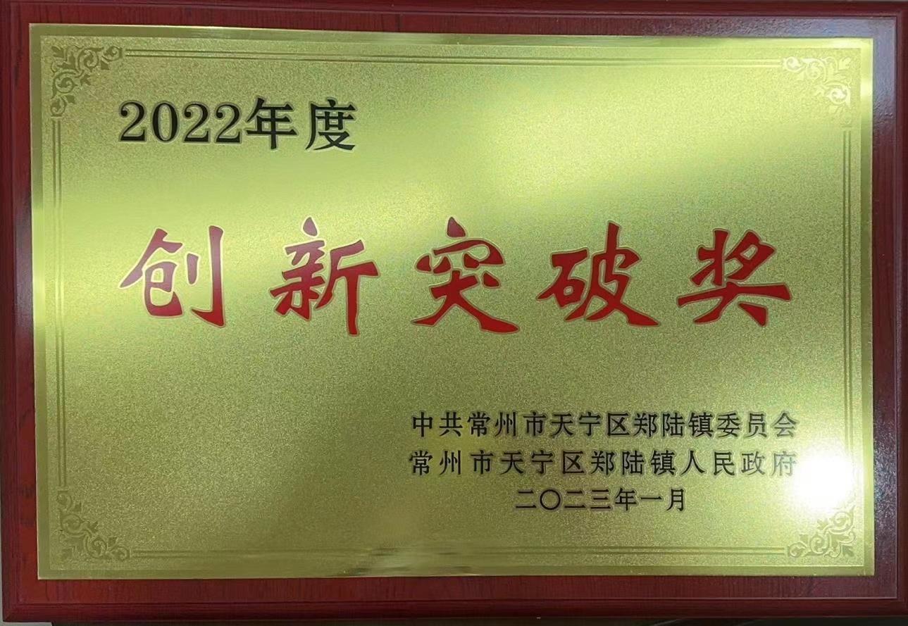 创新突破奖2022