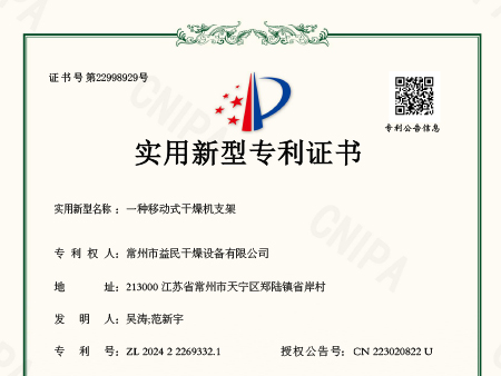 一种移动式干燥机支架