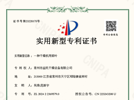 一种干燥机用桨叶
