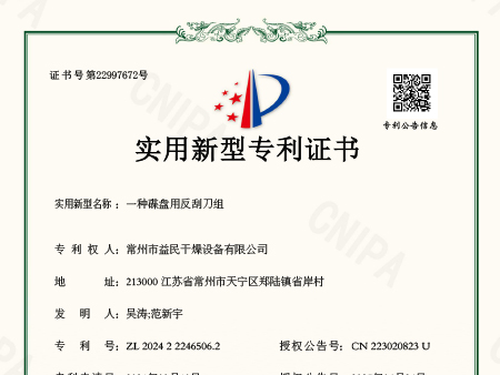 一种碟盘用反刮刀组
