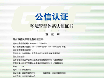环境管理体系认证证书