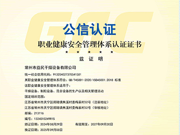 职业健康安全管理体系认证证书