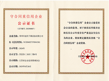 守合同重信用企业