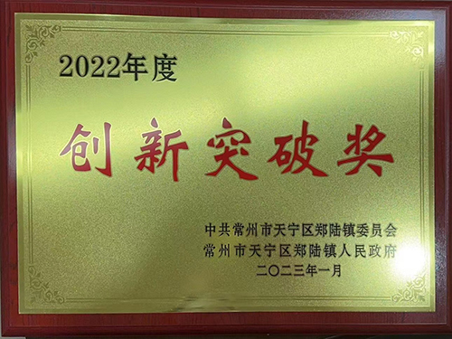 创新突破奖2022
