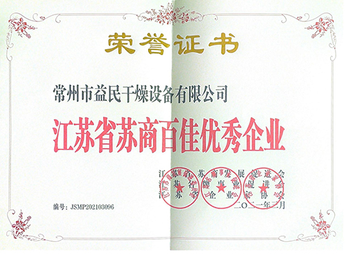 江苏省苏商百佳优秀企业2021