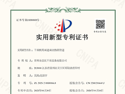 干燥机用双进双出热源管道
