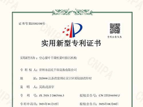 空心桨叶干燥机桨叶排污机构