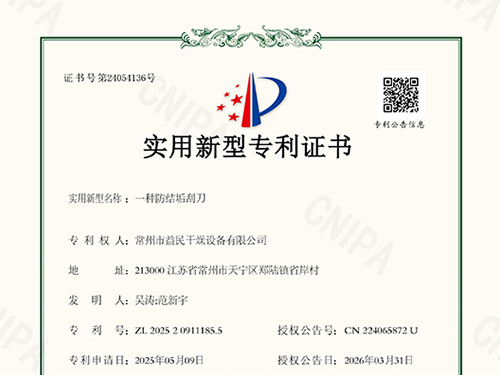 一种防结垢刮刀