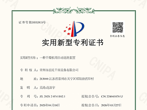 一种干燥机用自动清洗装置