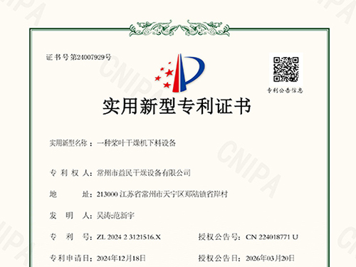 一种桨叶干燥机下料设备