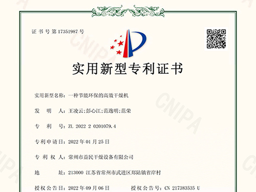 一种节能环保的高效干燥机