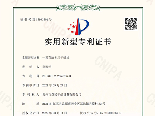一种菌渣专用干燥机