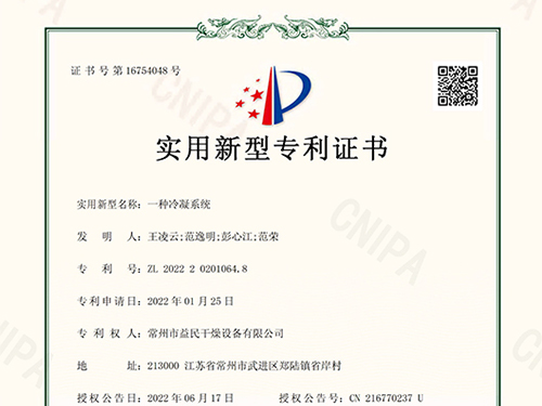 一种冷凝系统