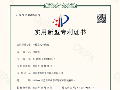 一种盘式干燥机